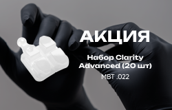 Специальное предложение на брекеты Clarity Advanced